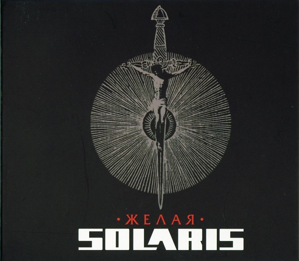 Соларис - Желая (2007).jpg