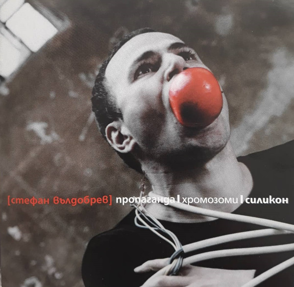 Стефан Вълдобрев - Пропаганда, хромозоми, силикон (2001).jpg