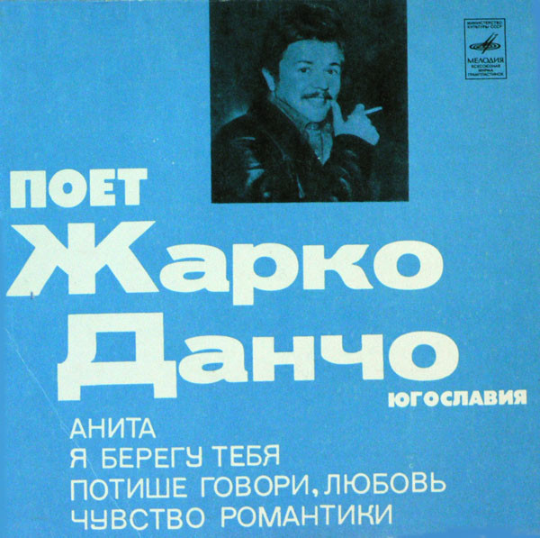 Zarko Dancuo (1974).jpg
