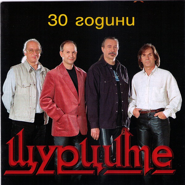 Щурците - 30 Години Щурците (1998).jpg