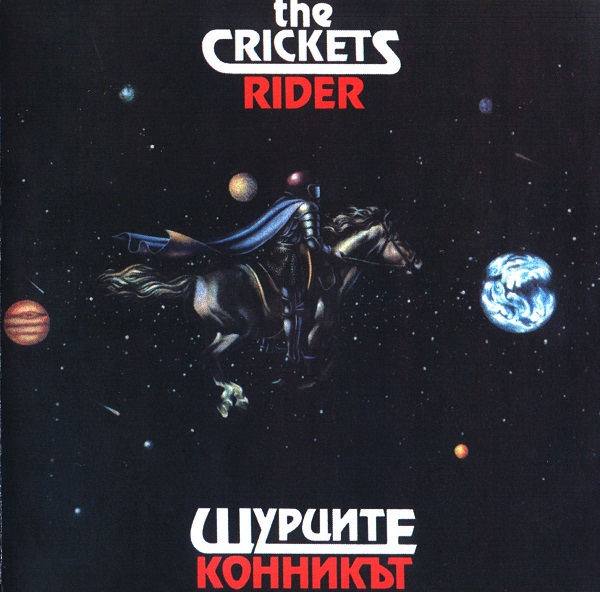 Щурците - Конникът (1985) (LP Balkanton BTA 11531).jpg