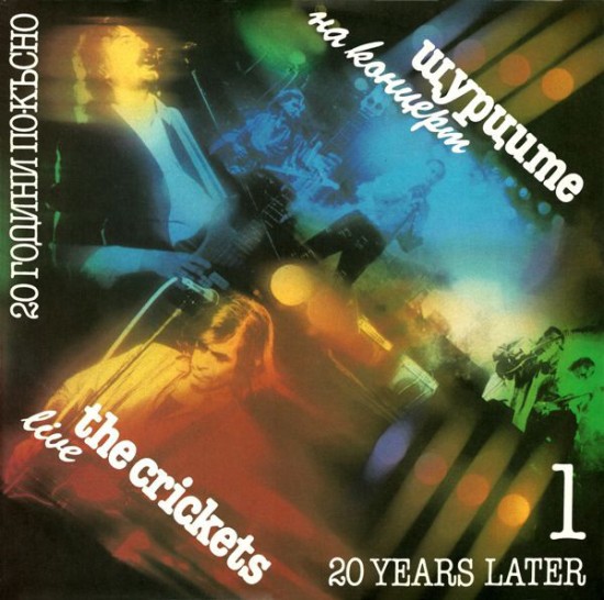 Щурците - 20 години по-късно (20 Years Later) (1988, 3 LP, Vinyl rip).jpg