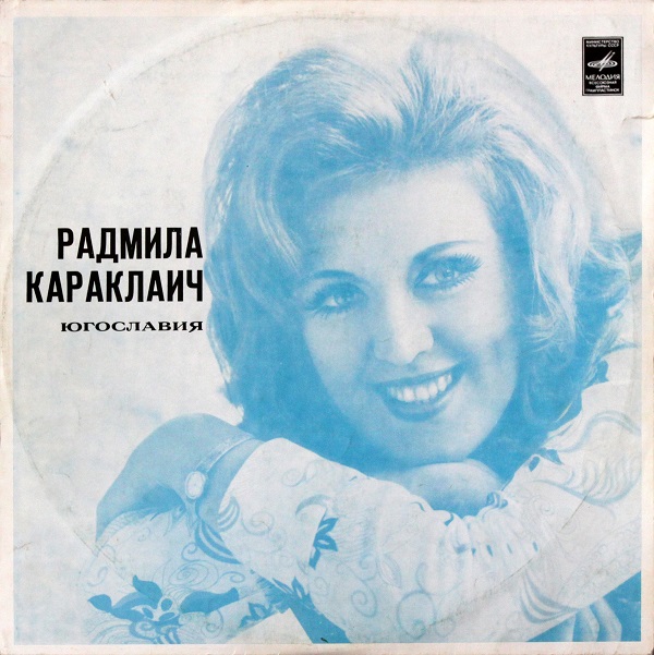 Radmila Karaklajic - Радмила Караклаич (1973, Vinyl rip).jpg