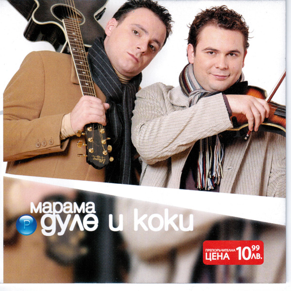 Dule i Koki 2004 - Front.jpg