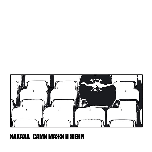 XAXAXA - Sami Maži i Ženi (2014).jpg