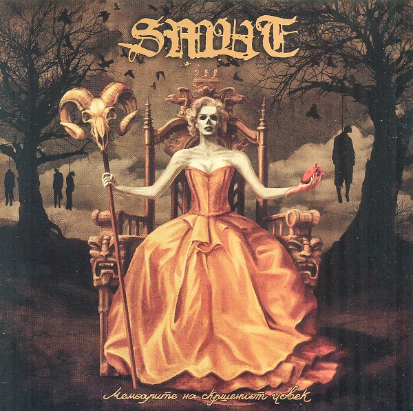 SMUT - Memoarite na skrseniot covek (2012).jpg