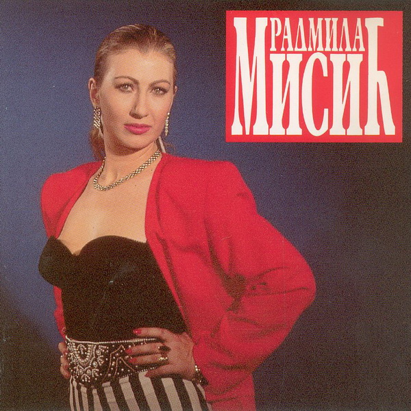 Radmila Misić - Radmila Misić (1994, Compilation).jpeg
