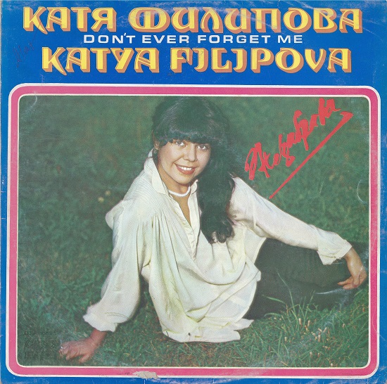 Катя Филипова - Незабрава (1981).jpg