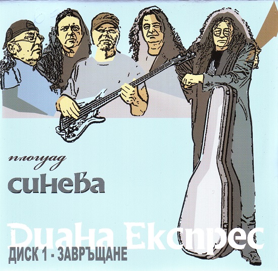 Диана Експрес - Площад Синева (2011) 1.jpg