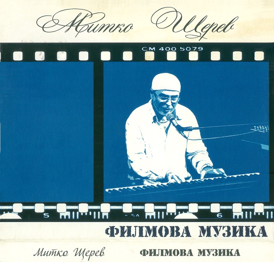 Митко Щерев - Филмова музика (2010).jpg