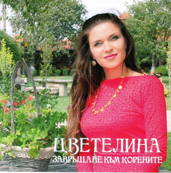 Цветелина - Завръщане към корените (2015).jpg