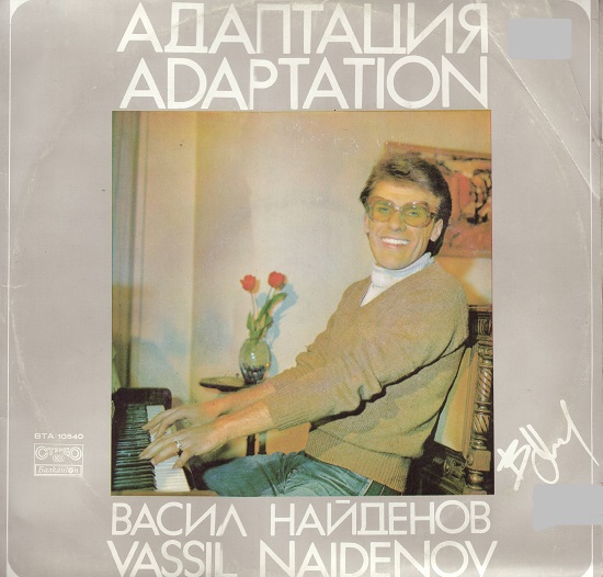 Васил Найденов - Адаптация - 1980 (LP).jpg