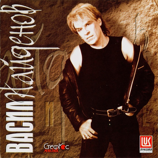 Васил Найденов - Златни хитове (2000).jpg