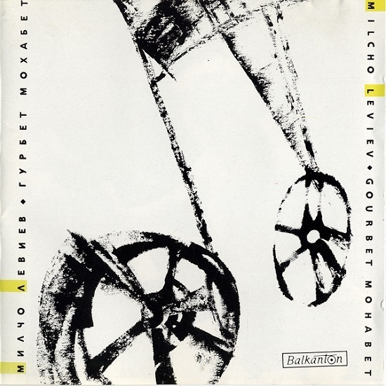 Mилчо Левиев - Гурбет Мохабет (Gourbet Mohabet) (1990).jpg