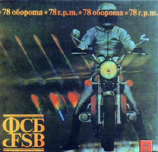 ФСБ - 78 Оборота (1978) (rel. 2000).jpg