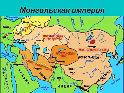 mongol empire.jpeg