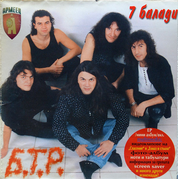 Б.Т.Р. - 7 балади (1998).jpg