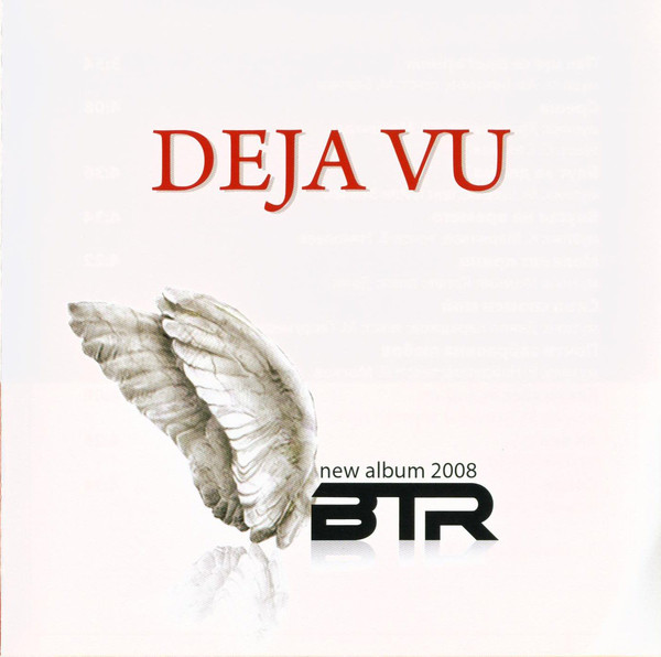 Б.Т.Р. - Deja Vu (2008).jpg