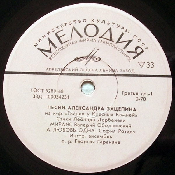 Песни Александра Зацепина на стихи Леонида Дербенева (1973).jpg