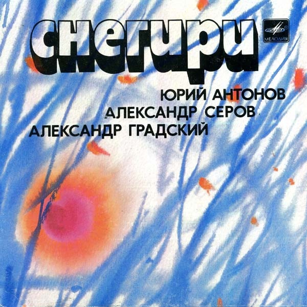 Снегири (1985).jpg