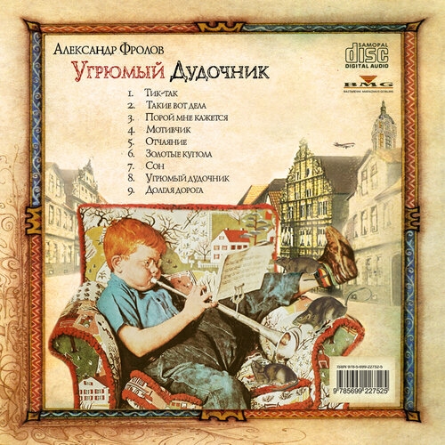 Угрюмый дудочник (back).jpg